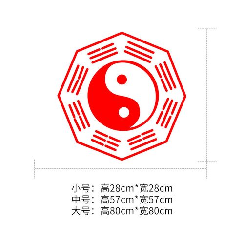 太极八卦墙贴贴纸八卦图道教阴阳图五行八卦图车门贴墙贴墙贴 红色 小