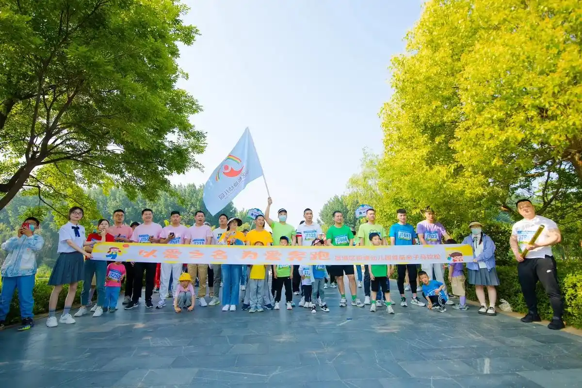 幼儿园迷你马拉松|和孩子一起奔跑一起成长.