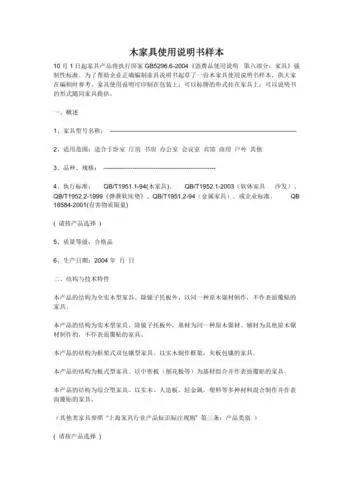 木家具使用说明书样本