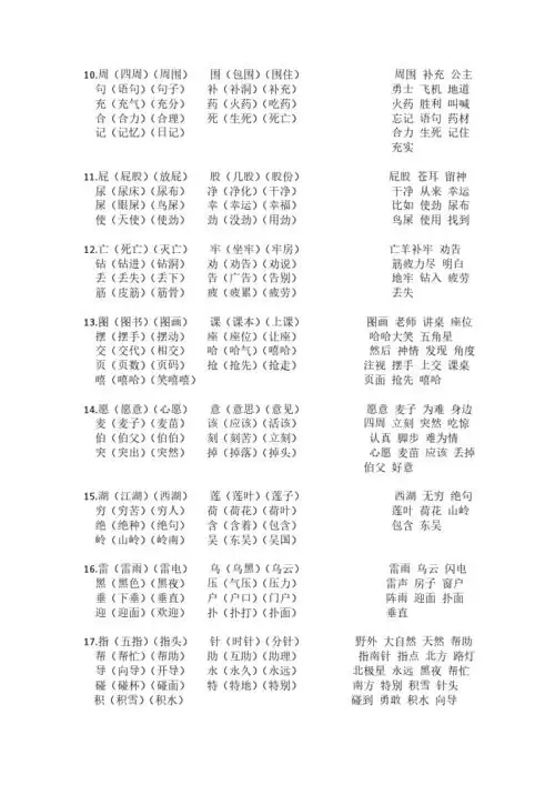 部编版二年级下册语文词语表及生字表组词