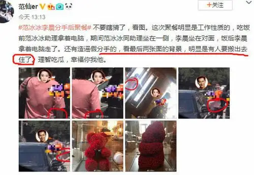 网曝范冰冰李晨没分手两人依然同居在一起避风头假分手