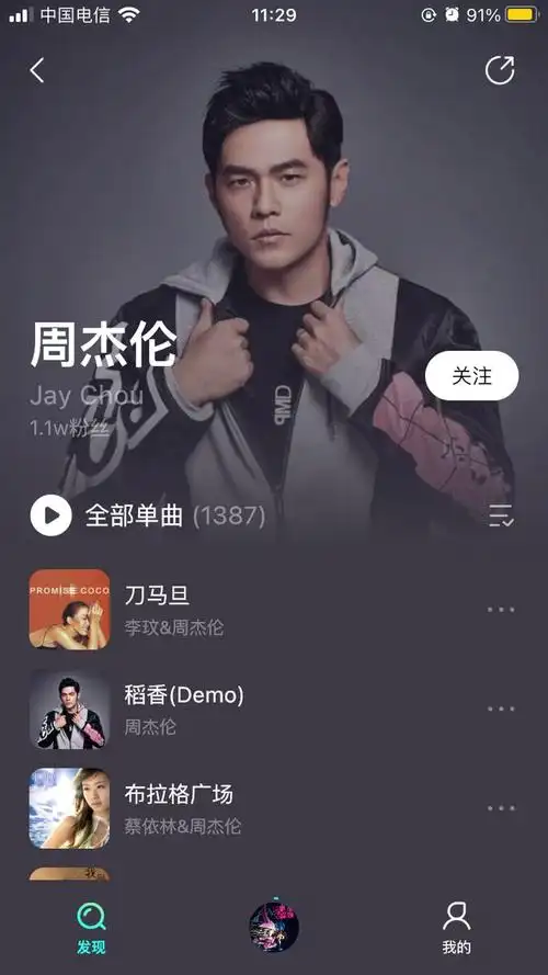 腾讯出品,周杰伦音乐免费听,ios已上架,速下载