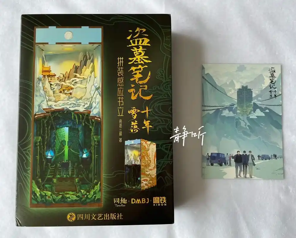 十年雪落书立 亲签明信片 #盗墓笔记 #十年雪落书立 #南派 - 抖音