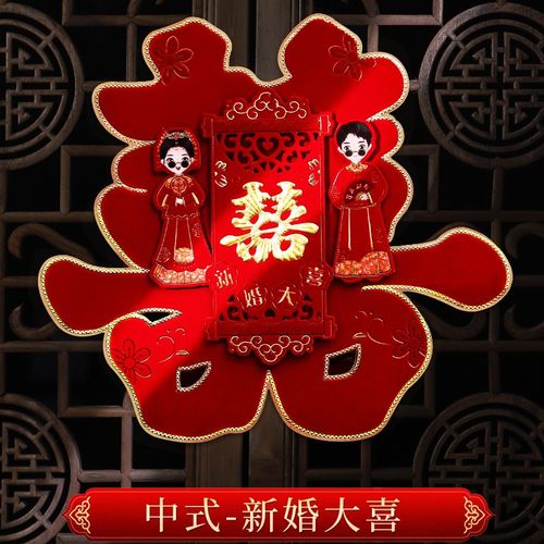 【中式-新婚大喜2张】 中号35cm【房门,卧室门】