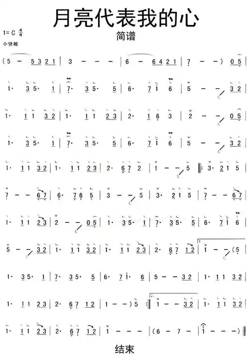 月亮代表我的心古筝简谱乐谱