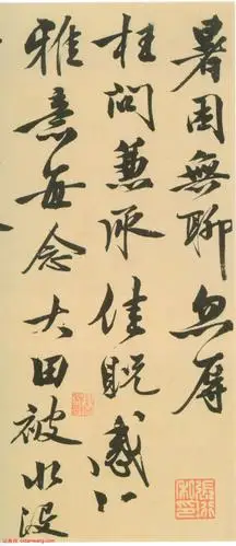 李应祯《行书枉问帖》_李应祯书法欣赏_词典网