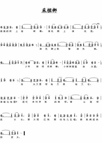 采槟榔 歌谱 简谱