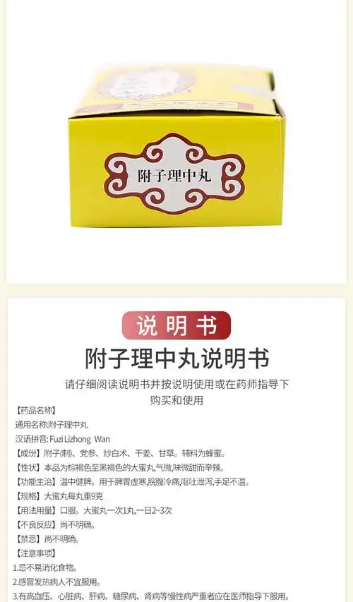 北京同仁堂附子理中丸9g10丸温中健脾北京同仁堂脾胃虚寒脘腹冷痛呕吐