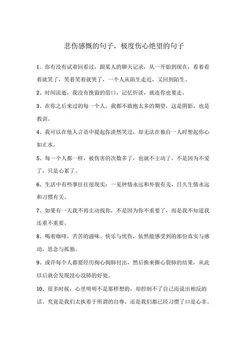 悲伤感慨的句子极度伤心绝望的句子