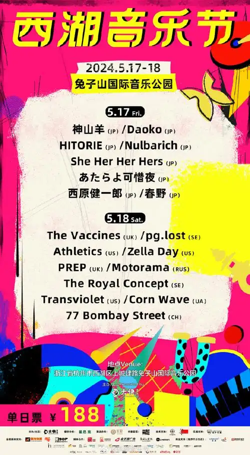 2024西湖音乐节##西湖音乐节##大快文化