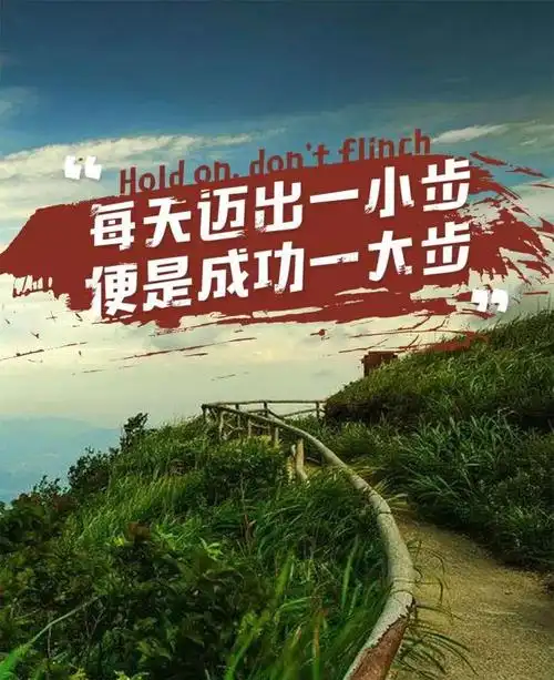 励志句子大全励志短句致自己奋斗简短