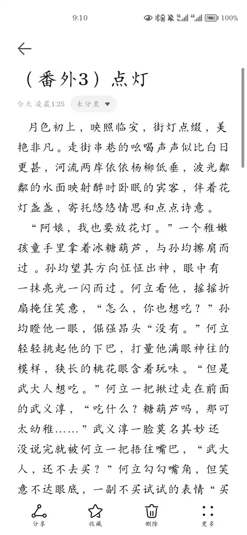 番外第三弹,甜甜撒糖,情人节快乐～想看何立大人陪着孙副统领做 - 抖