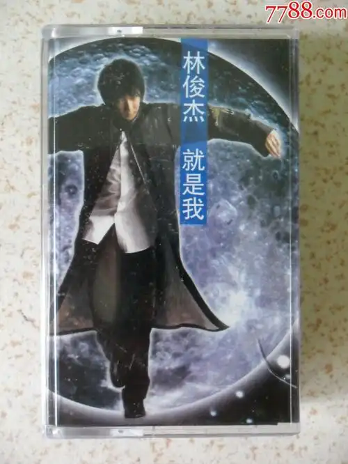 老磁带林俊杰《就是我》专辑卡带录音机磁带