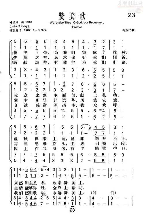 下载赞美歌 歌谱合唱四声部简谱 新编赞美诗第23首歌谱