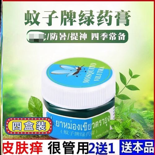 蚊子牌绿药膏泰国青草膏婴儿驱蚊膏清凉油提神mosquito驱蚊止痒膏