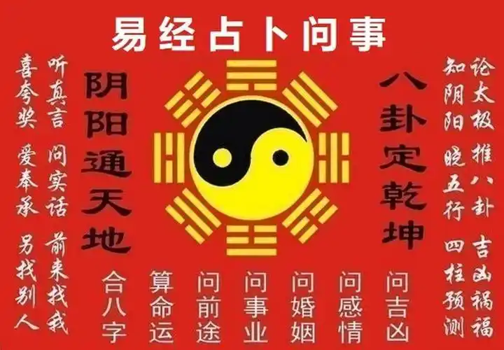 易经八卦生辰八字算命 (易经八卦生辰八字算命准吗可信吗)-第2张图片