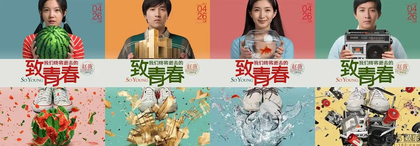 《致青春》曝人物海报 赵又廷变纯净少年