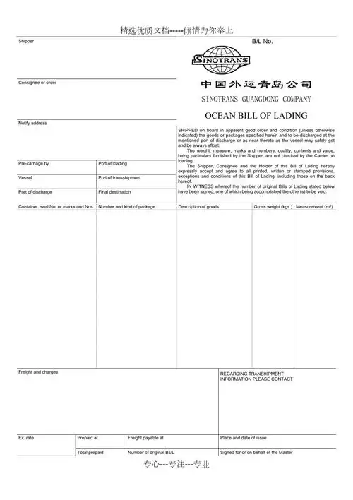 海运提单样本
