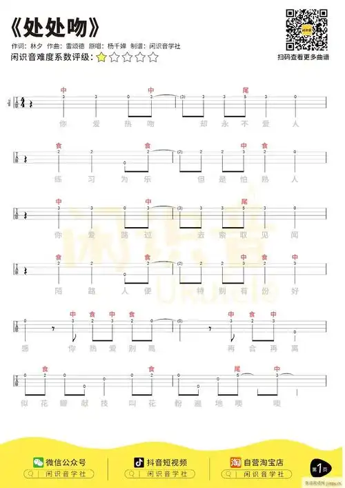 处处吻尤克里里谱( 单音四 ) 杨千嬅 歌谱简谱网