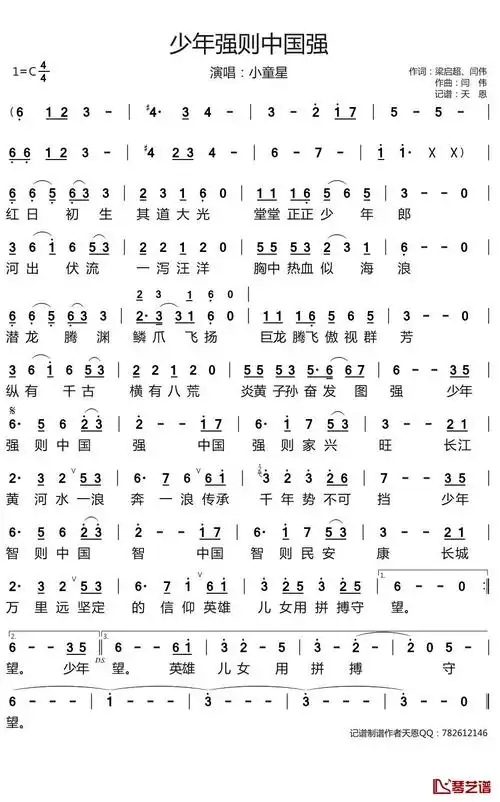 《少年强则中国强》吉他谱c调简谱1