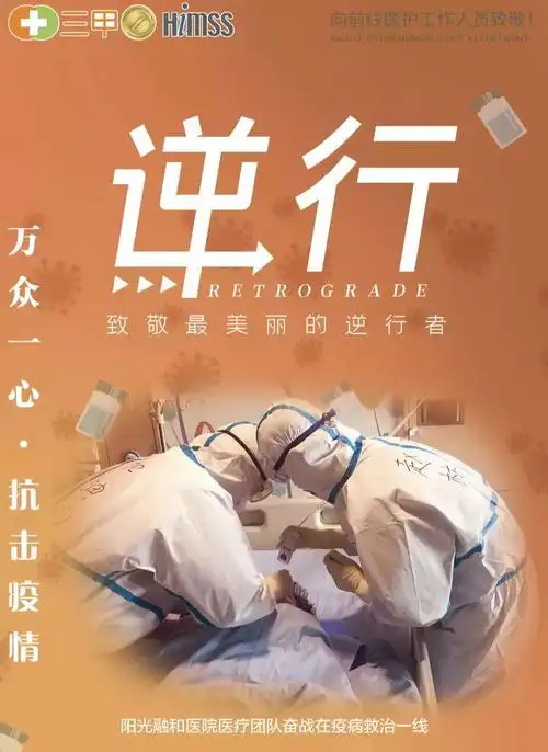 坚守医者初心,不负白衣使命——阳光融和医院全力抗疫播撒爱与阳光