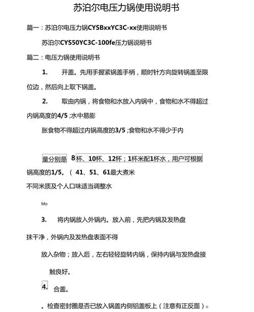 苏泊尔电压力锅使用说明书