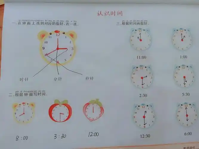 1.认识整点和半点.
