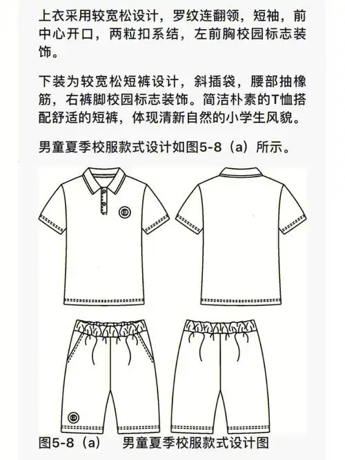 男童夏季校服裁剪图