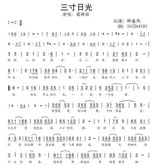 三寸日光 梁静茹 歌谱 简谱