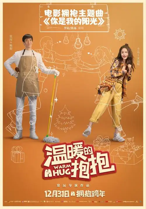 《温暖的抱抱》今日上映曝拥抱主题曲mv 常远李沁沈腾乔杉陪你笑迎