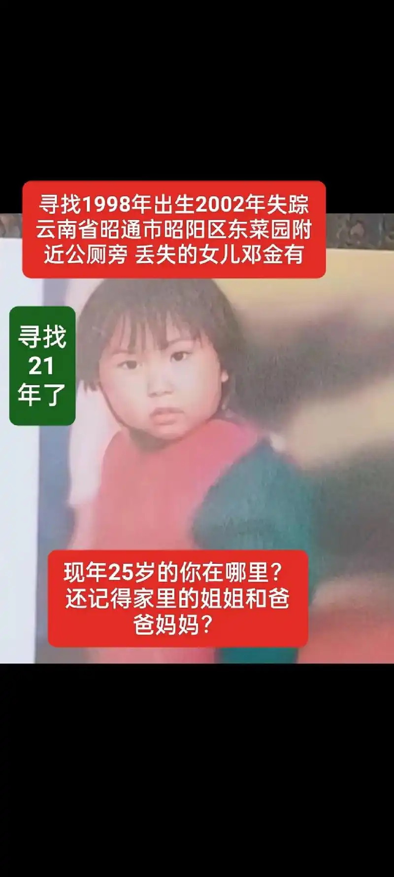 寻找妹妹邓金有.邓金有(金金)女1998年出生2002年丢失 - 抖音