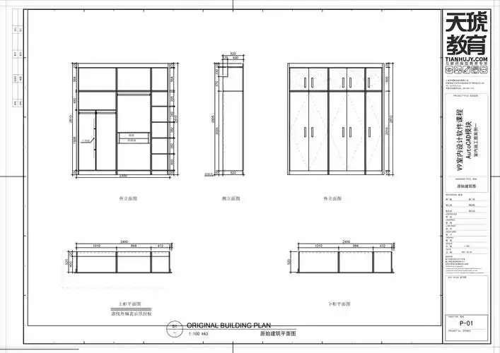 绘制下单图---推拉门衣柜