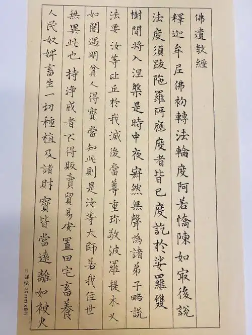 临摹王羲之小楷佛遗教经