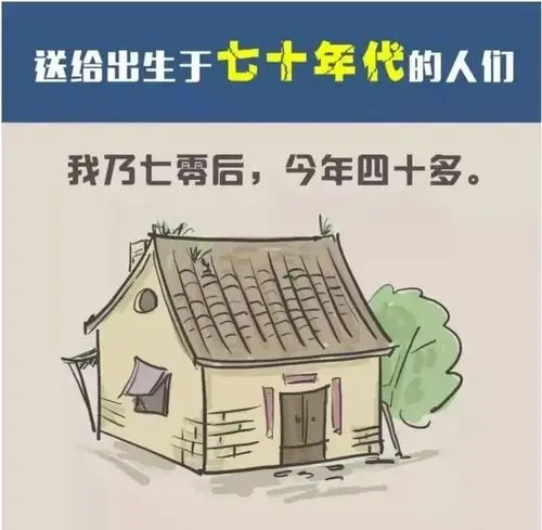 70后也属于老年人了,一组图向70年代出生的一代人致敬