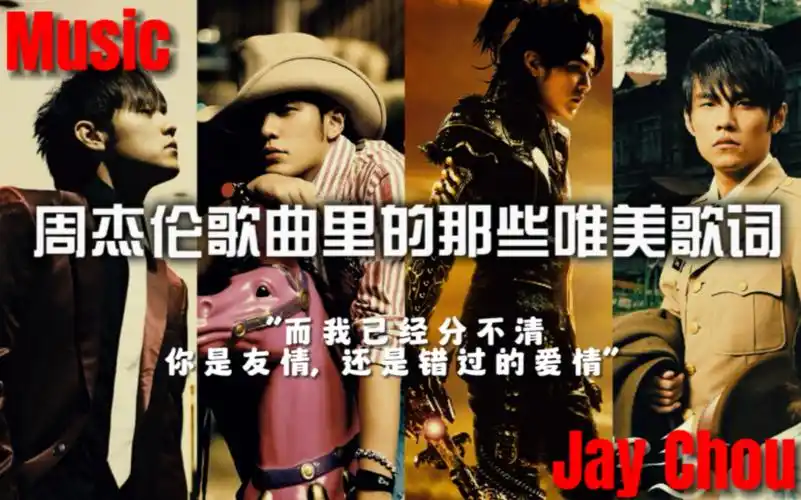 【周杰伦/唯美歌词】"雨下整夜,我的爱溢出就像雨水…"|周董音乐中的