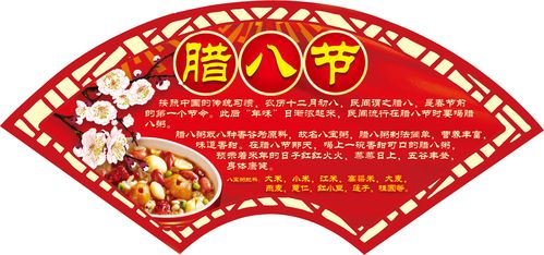 719海报印制展板写真喷绘贴纸809新年节气腊八节介绍由来