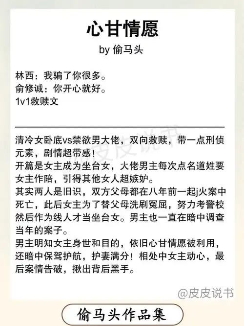 心甘情愿by偷马头双向救赎