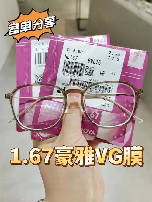 豪雅镜片也是非常优秀的镜片,只是一直非常的低调就和他的防伪一样