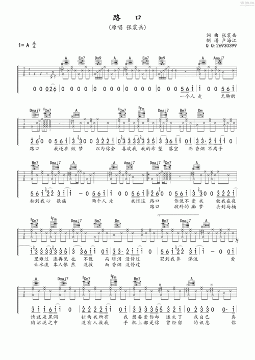 路口吉他谱(图片谱,弹唱)_张震岳(阿岳;chang csun yuk)_路 口_1032.