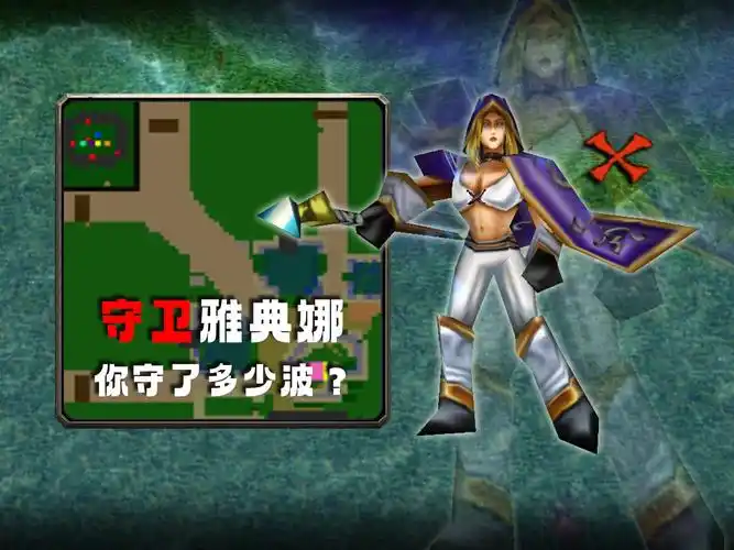 【守护雅典娜】