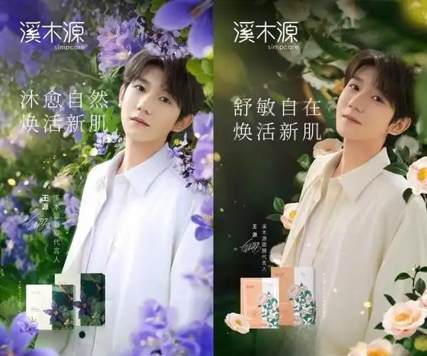 王源第一个新锐国货面膜代言来了!