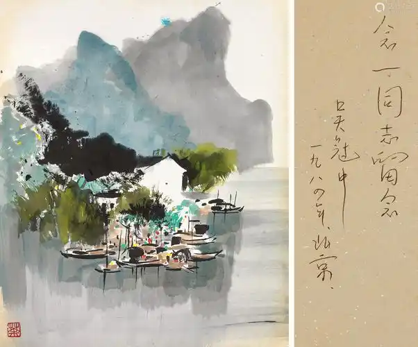 吴冠中1984年作山村渡口镜片设色纸本