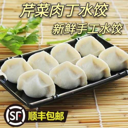 手工水饺芹菜肉丁水饺 传统手工猪肉芹菜水饺新鲜猪肉早餐速食