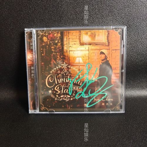 周杰伦亲笔签名单曲[圣诞星]定制cd粉丝收藏装饰摆件【7天内发货】
