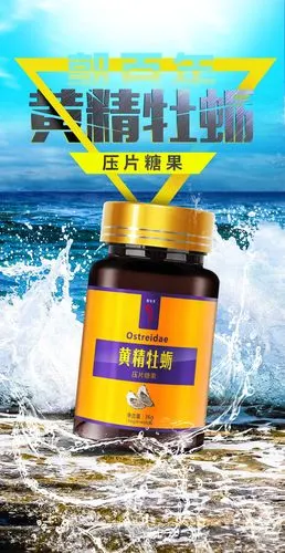 厂家直销 郭百年牌 黄精牡蛎压片糖果 牡蛎肽 牡蛎提取物代加工