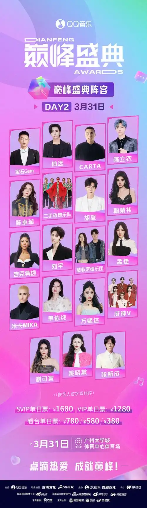 巅峰盛典全阵容官宣##qq音乐巅峰盛典