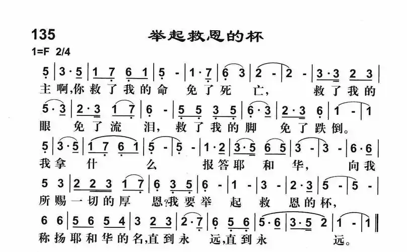 第135首举起救恩的杯