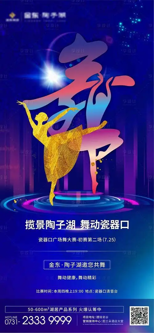 地产广场舞大赛移动端海报