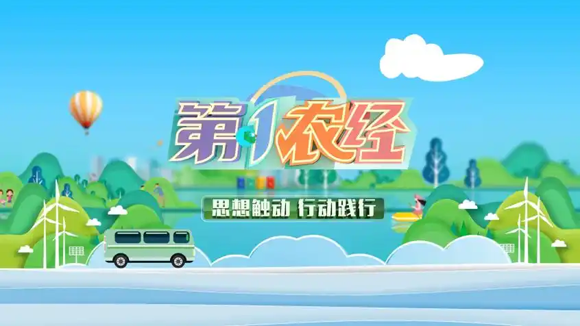 农林卫视《第一农经》栏目全新改版精彩不断