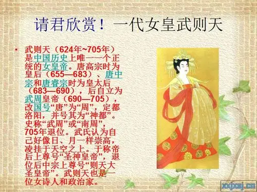 详细的介绍了武则天的基本资料以及生平事迹